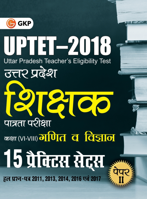 UPTET 2018 - Paper II Class VI - VIII  - Maths & Science - 15 Practice Sets (Hindi)