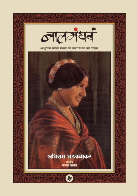 Balgandharva