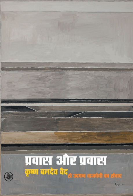 Pravas Aur Pravas
