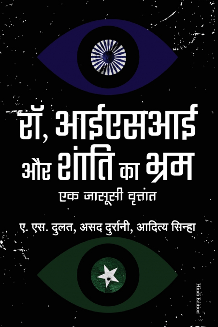 RAW, ISI AUR SHANTI KA BHRAM