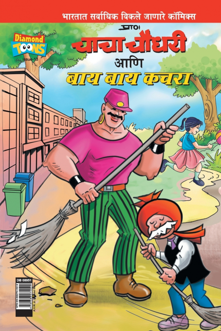 Chacha  Choudhary & Bye Bye Kachra in Marathi