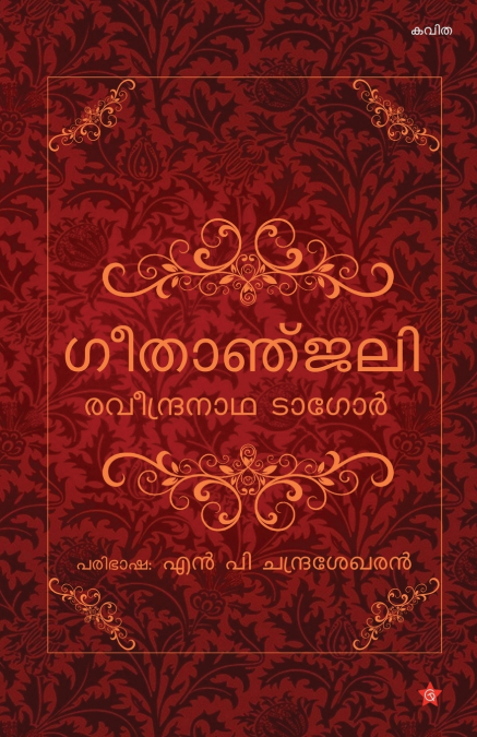 Geethanjali