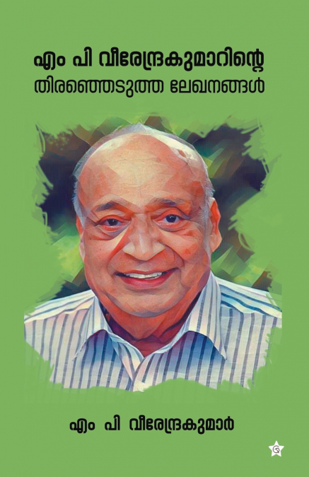 M P Veerendrakumarinte thiranjedutha lekhanangal