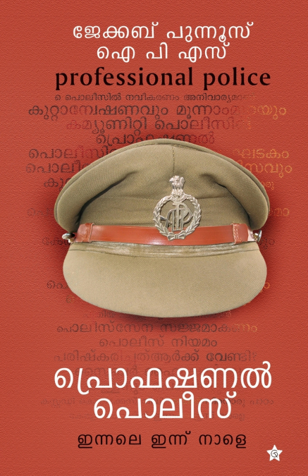 Professional police innale innu nale