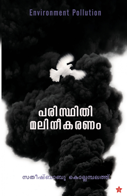 paristhithi malineekaranam