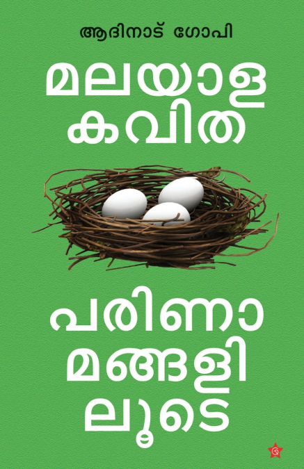 Malayalakavitha parinamagaliloode