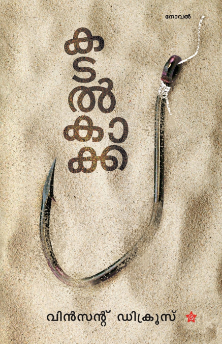 Kadalkkakka