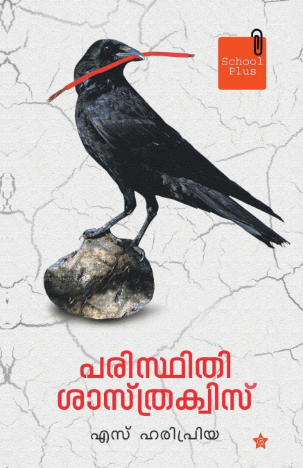 paristhithi sasthraquiz