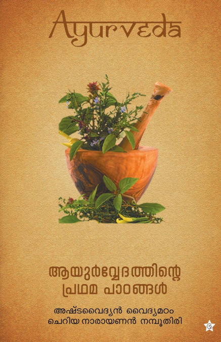 Ayurvedathinte prathamapadangal