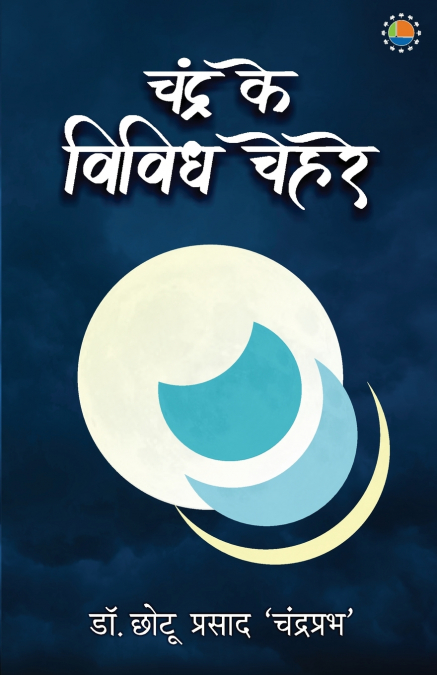 Chandra Ke Vividh Chehre