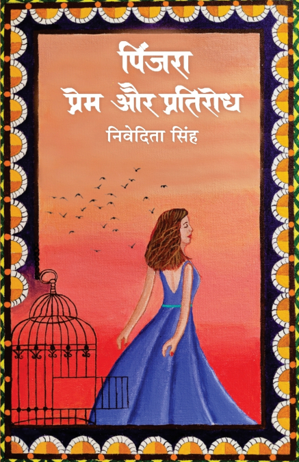 Pinjra Prem Aur Pratirodh