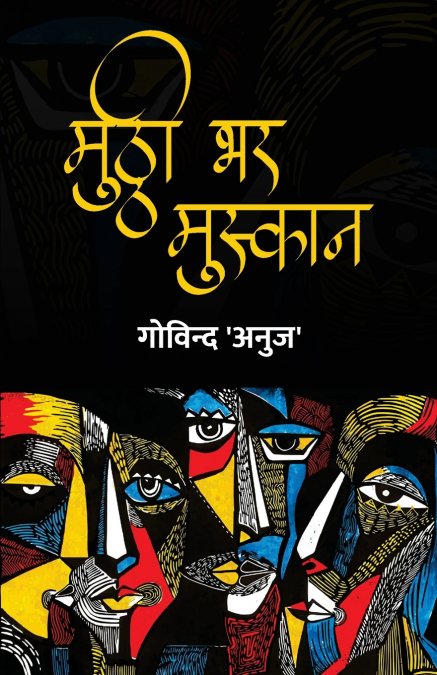 Mutthi Bhar Muskan
