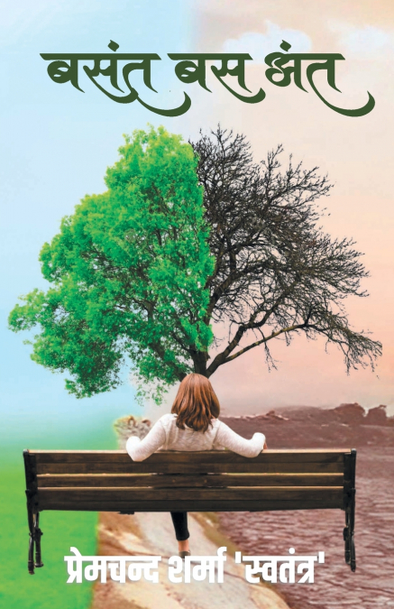 Premchand Sharma ’Swatantra’
