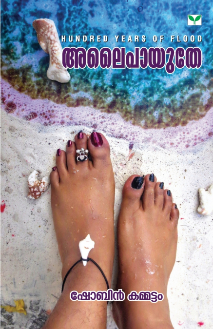 ALAIPAYUTHE