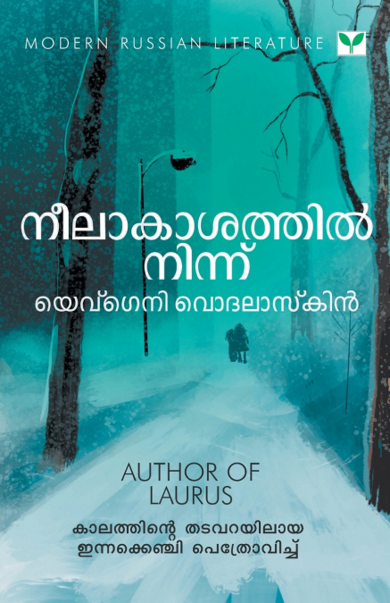NEELAKAASATHIL NINNU