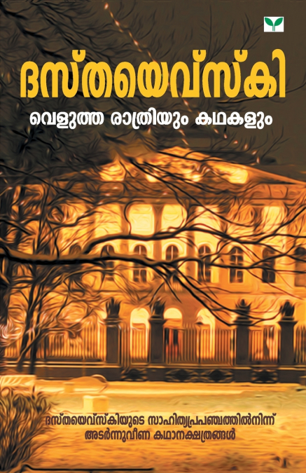 VELUTHA RATHRIYUM KATHAKALUM