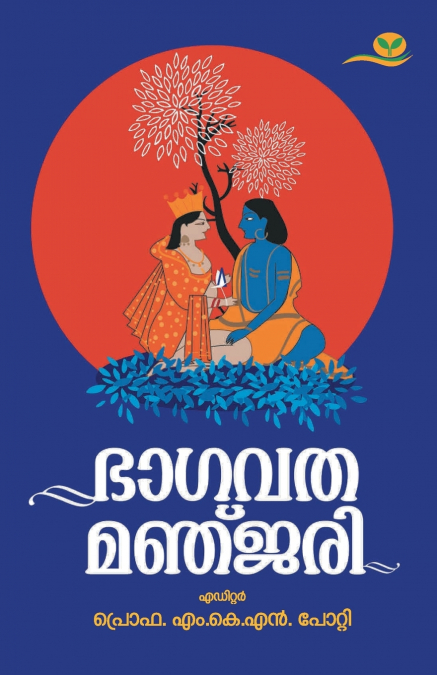 BHAGAVATHA MANJARI