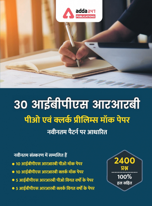 30 IBPS RRB PO & Clerk Prelims Mock Papers Practice Book Hindi Medium