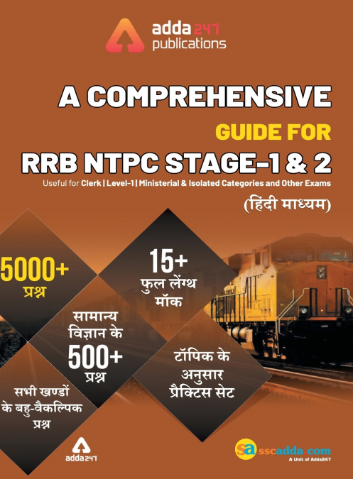 A Comprehensive Guide for RRB NTPC, Group D, ALP & Others Exams 2019 Hindi Printed Edition (NTPC Special)
