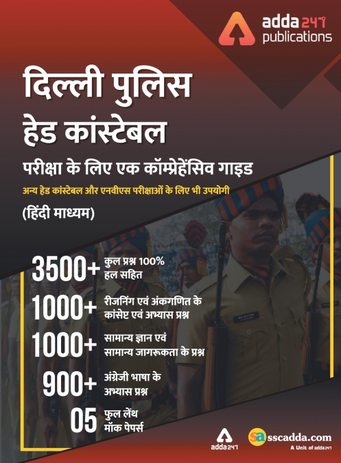 A Comprehensive Guide for Delhi Police Head Constable Exams Book Hindi Medium