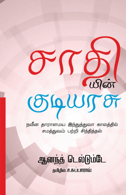 Sathiyin Kudiyarasu