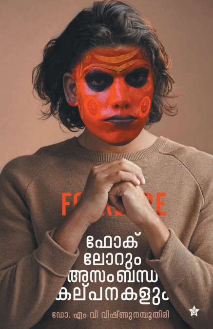 Foklorum asambandhakalpanakalum