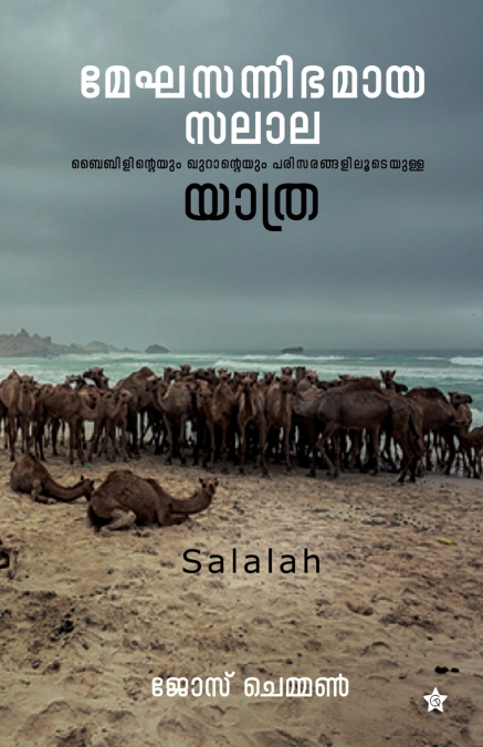 Mekhasannibhamaya salala