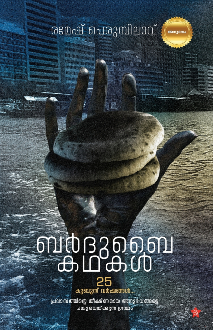 Bardubaikadhakal