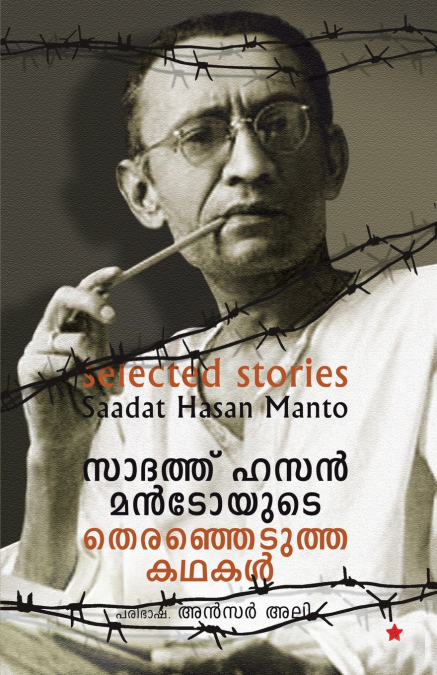 Mandoyude theranjedutha kadhakal