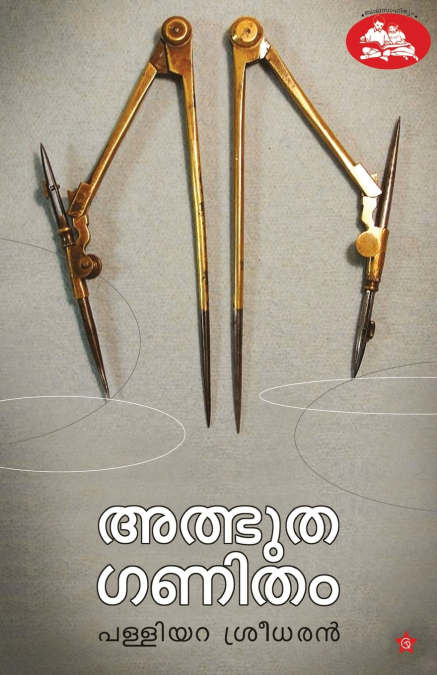 Athbhutha Ganitham