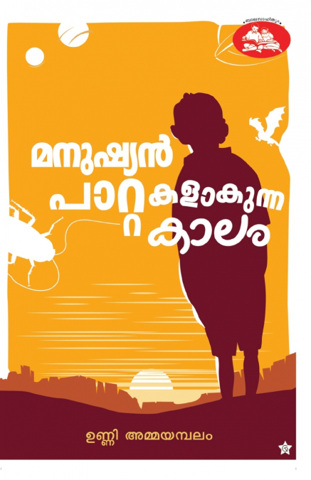 Manushyan Paattakalakunna kalam