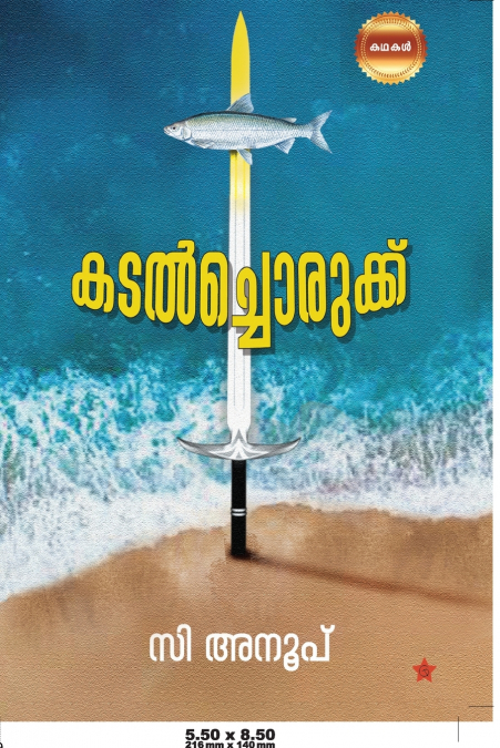 Kadalchorukku