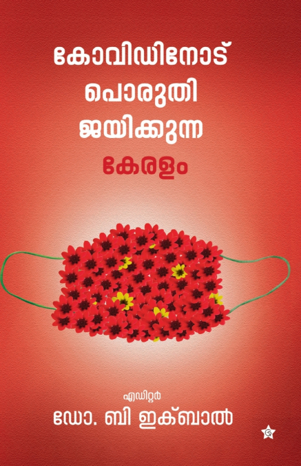 covidinodu poruthy jayikkunna keralam
