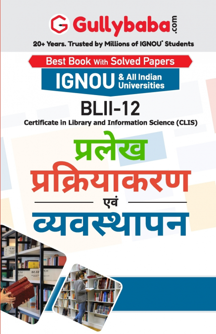 BLII-12 प्रलेख प्रक्रियाकरण एवं व्यवस्थापन
