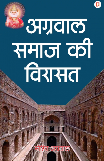 Agrawal samaj ki virasat