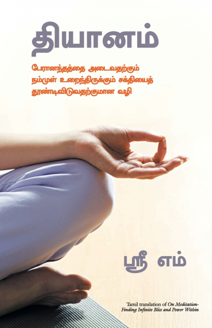 ON MEDITATION
