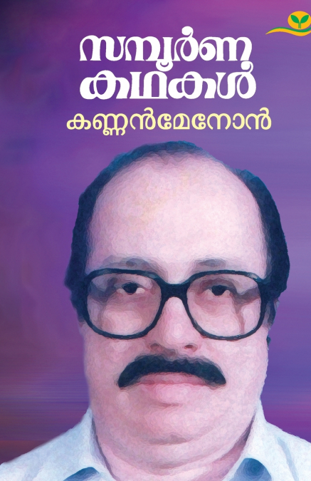 SAMPOORNAKATHAKAL KANNAN MENON