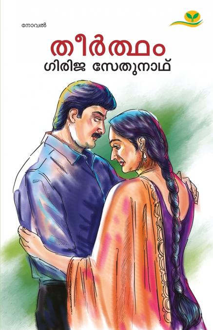 Theertham