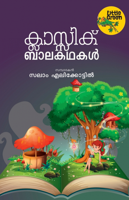 classic balakathakal