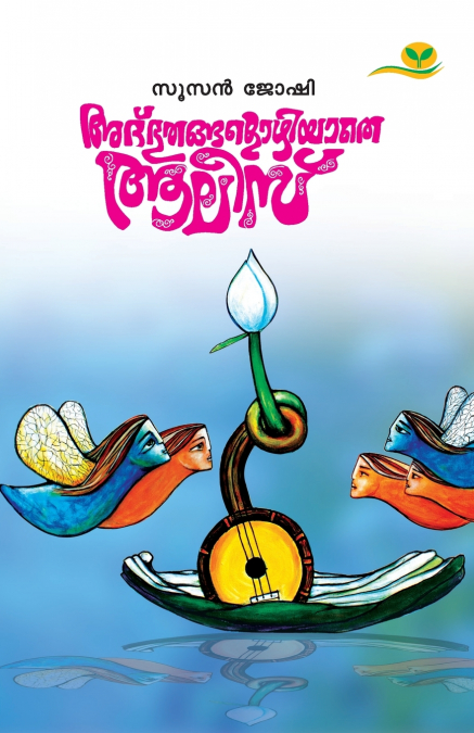 Adhbhuthangalozhinja Alice