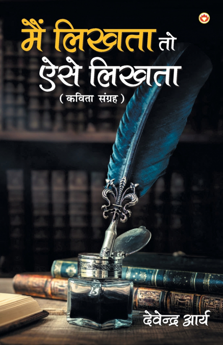 Mai Likhta To Aise Likhta