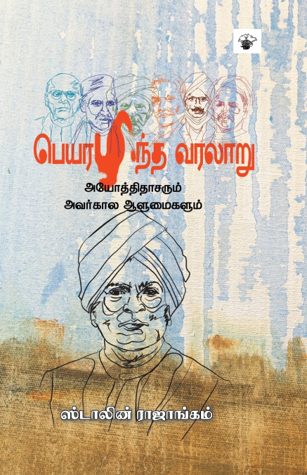 peyarazinta varalaaRu