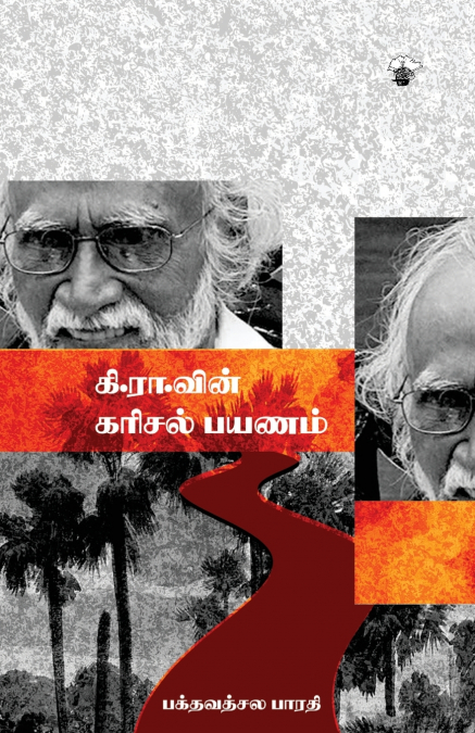 ki.raa.vin karical payaNam