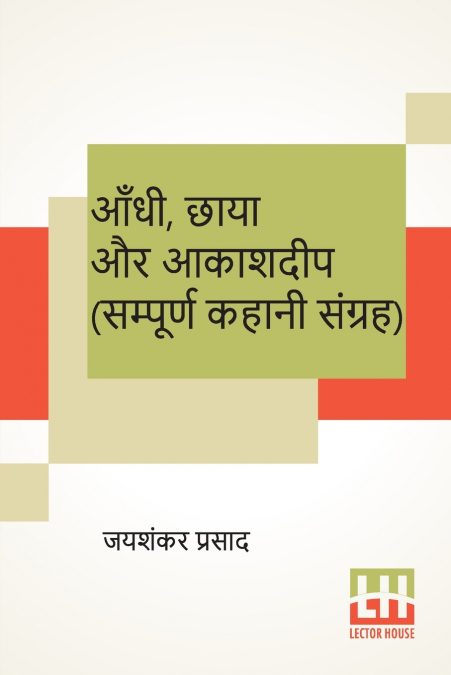 Aandhi, Chaaya Aur Aakashdeep (Sampoorna Kahani Sangraha)
