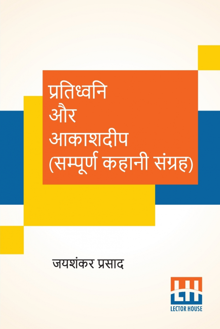 Pratidhwani Aur Aakashdeep (Sampoorna Kahani Sangraha)