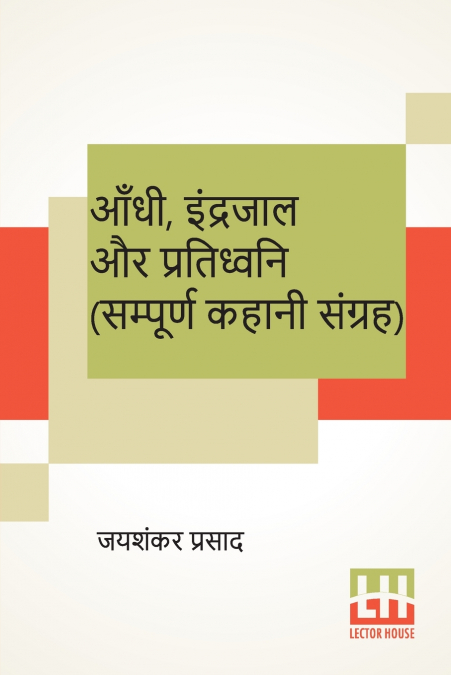 Aandhi, Indrajaal Aur Pratidhwani (Sampoorna Kahani Sangraha)
