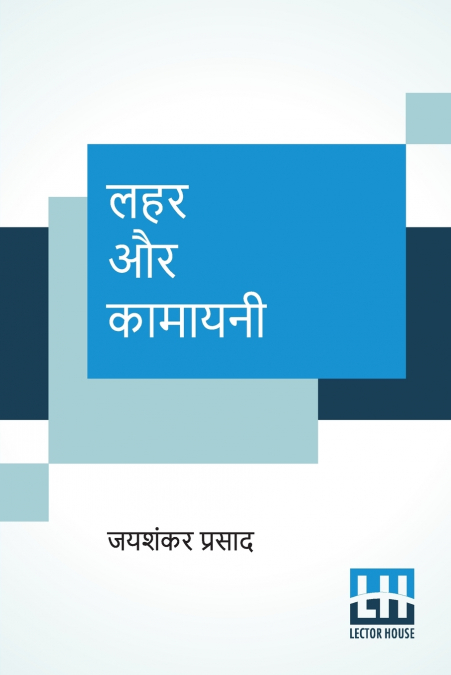 Lahar Aur Kamayani