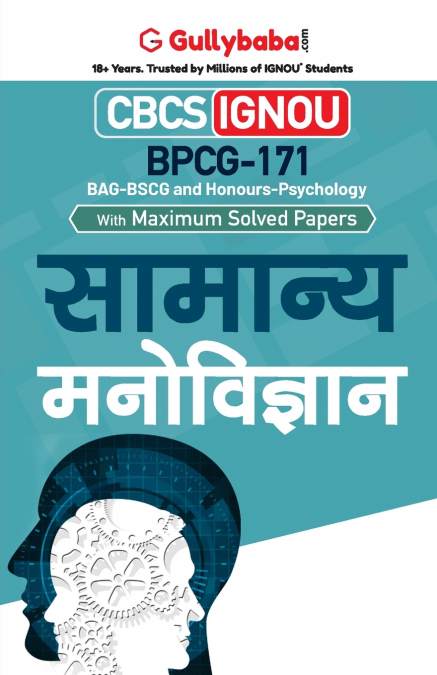 BPCG-171 सामान्य मनोविज्ञान