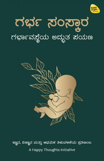 Garbha Sanskara (Kananda)
