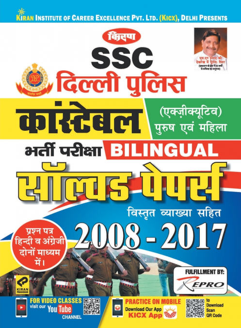 SSC Delhi Police Constable-H-Bilingual Solved Paper-2020 (15 Sets)